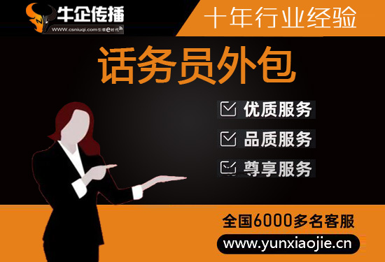 济南电话客服外包多少钱一个月
